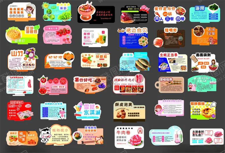 编号：62274901270626041916【酷图网】源文件下载-超市陈列立牌摆件