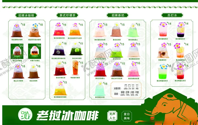 编号：47902006292051301231【酷图网】源文件下载-老挝冰咖啡