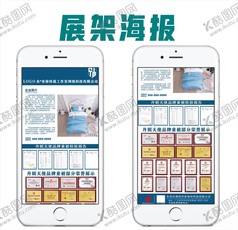 编号：60670105032204406487【酷图网】源文件下载-公司企业资质荣誉证书产品展架