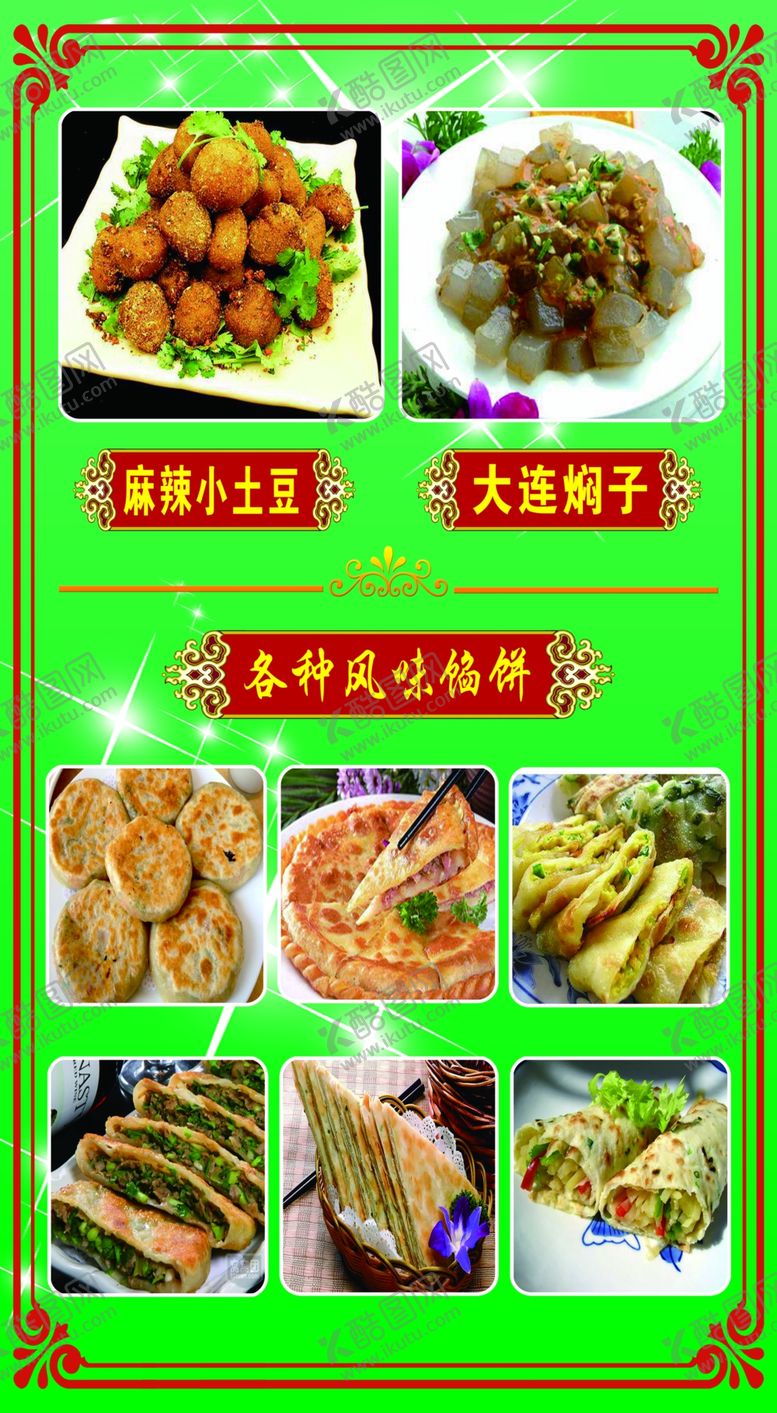 编号：59023509241943235837【酷图网】源文件下载-馅饼