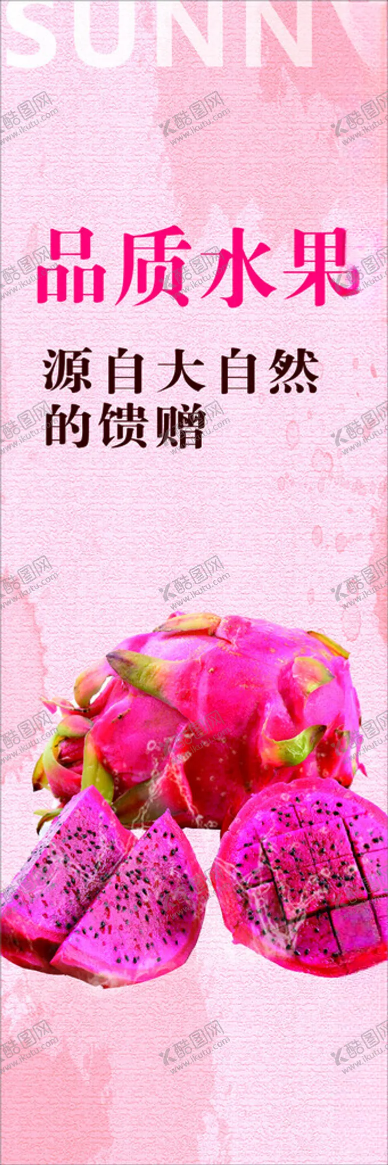 编号：15503502212353145967【酷图网】源文件下载-水果海报灯箱
