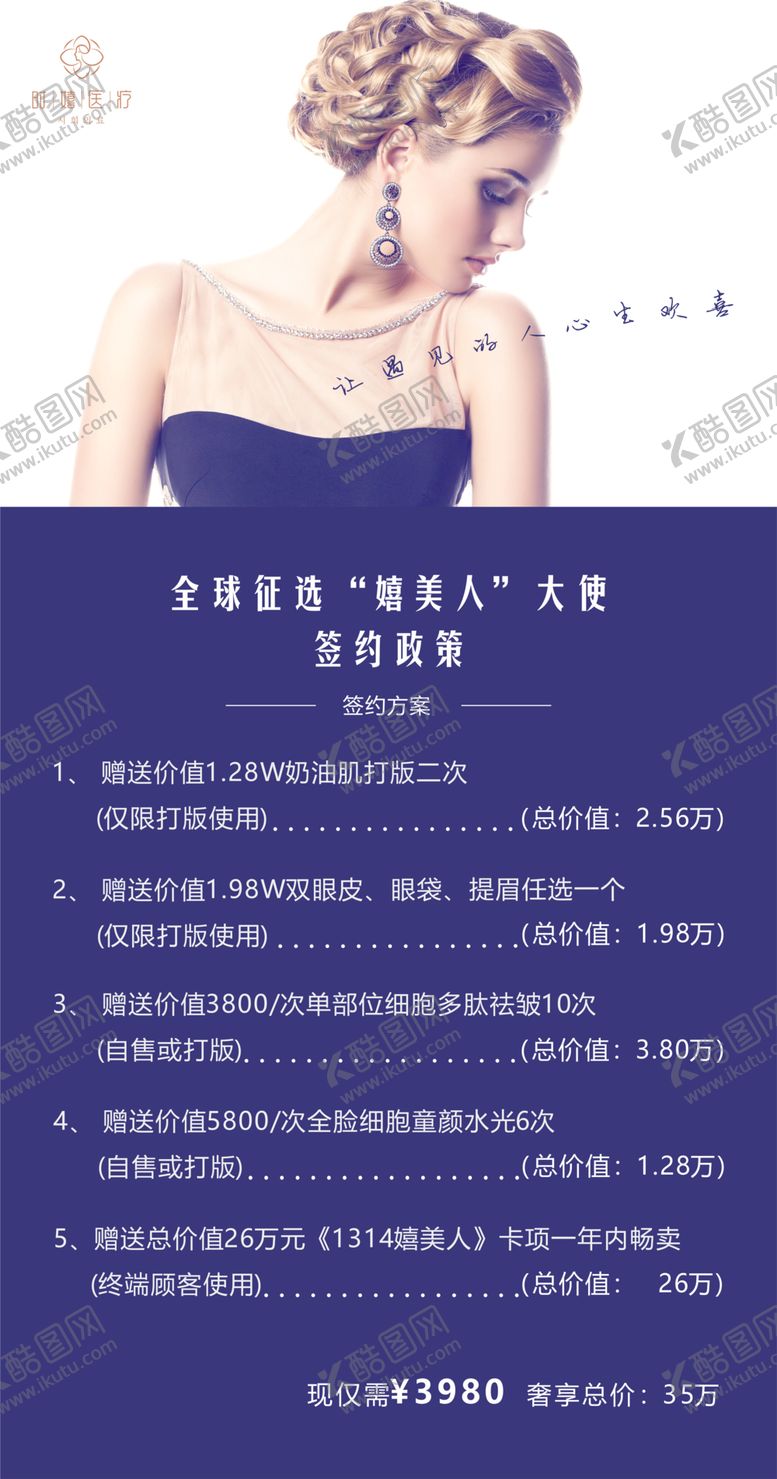 编号：99576410061353469299【酷图网】源文件下载-医美政策设计