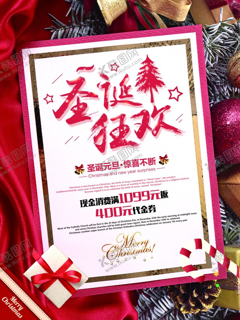 编号：35792810041518436400【酷图网】源文件下载-圣诞节海报