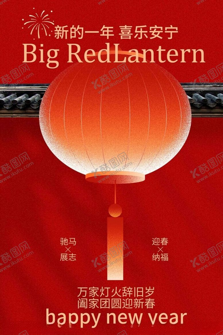 编号：48459304011855116340【酷图网】源文件下载-新年大红灯笼贺岁海报