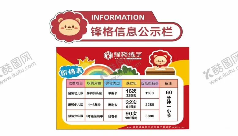编号：48702102031204545668【酷图网】源文件下载-卡通价格表