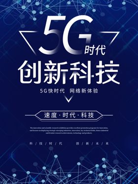 5G时代