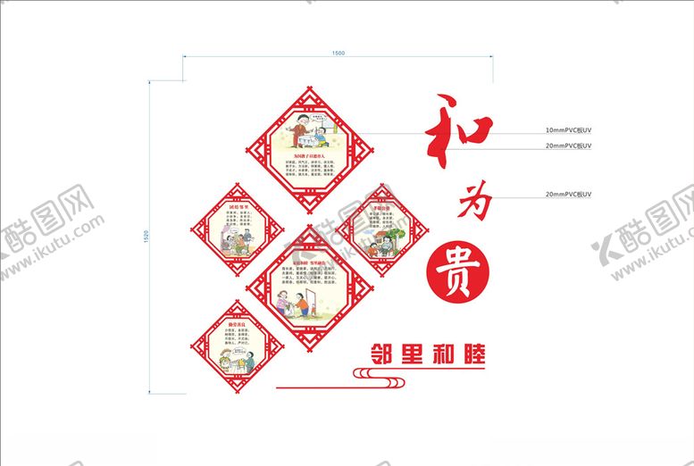 编号：47816810081715428094【酷图网】源文件下载-邻里和睦