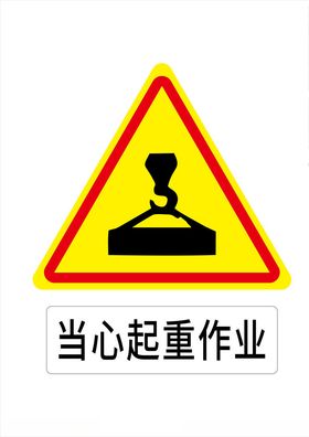 警示标志