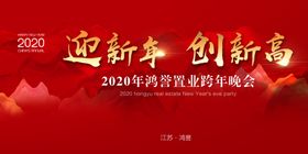 新年舞台背景
