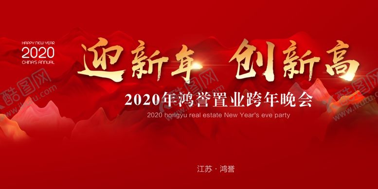 编号：28871410221243509325【酷图网】源文件下载-红色舞台背景新年舞台背景