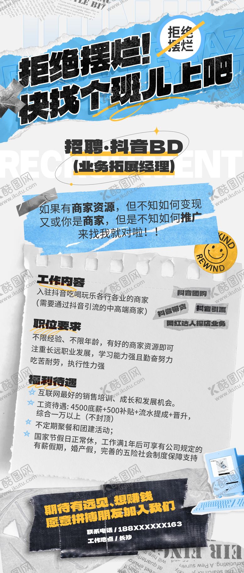 编号：73740912020134568893【酷图网】源文件下载-潮流拼贴风招聘海报