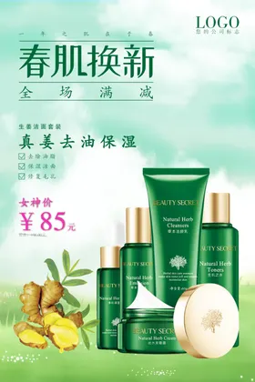 肌肤保养