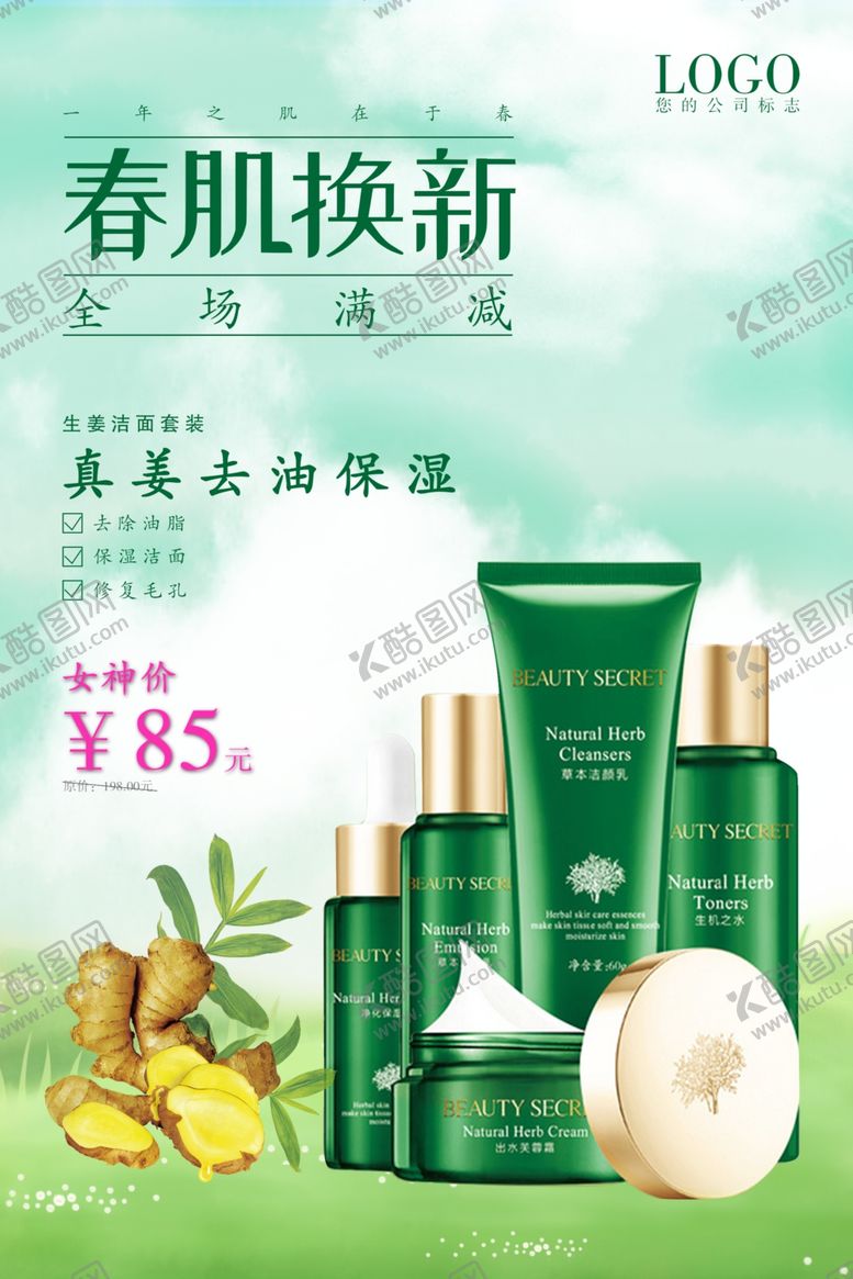 编号：99100609261834521511【酷图网】源文件下载-肌肤保养