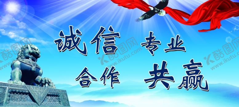 编号：16345902151525247347【酷图网】源文件下载-诚信共赢