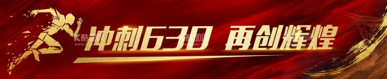 编号：22633611270822329332【酷图网】源文件下载-冲刺激励版头banner