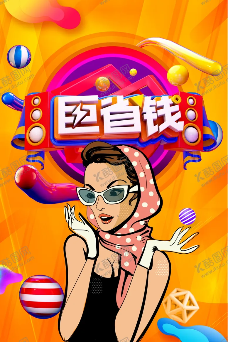 编号：81804304271721575656【酷图网】源文件下载-促销