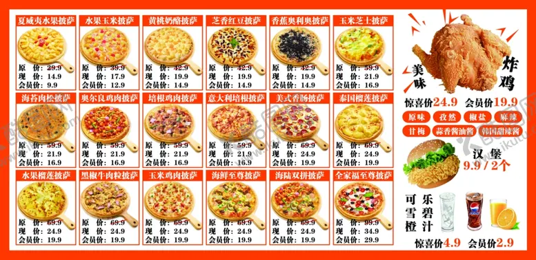 编号：28585301270712111425【酷图网】源文件下载-披萨