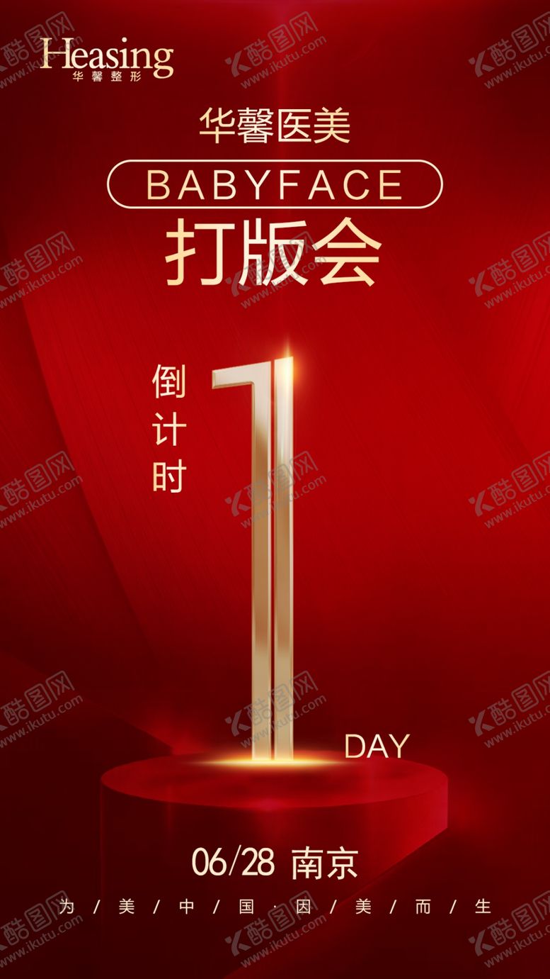 编号：73438406281520329743【酷图网】源文件下载-倒计时