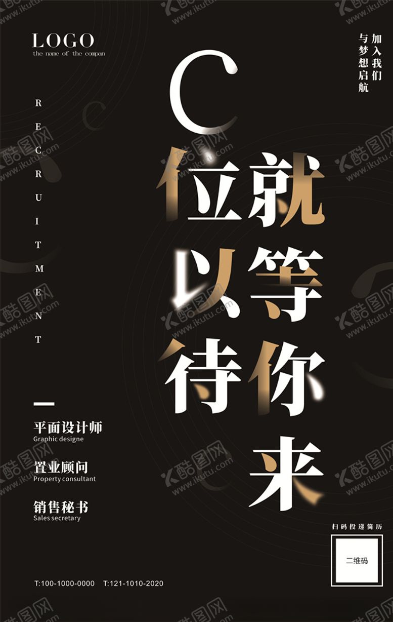 编号：71055509190719431283【酷图网】源文件下载-C位以待