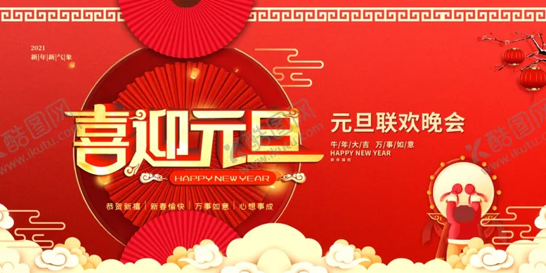 编号：10805103101544395308【酷图网】源文件下载-春节新年牛年新春202