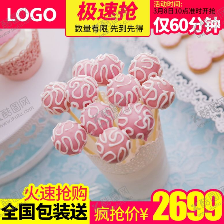 编号：34551812050704455022【酷图网】源文件下载-淘宝主图