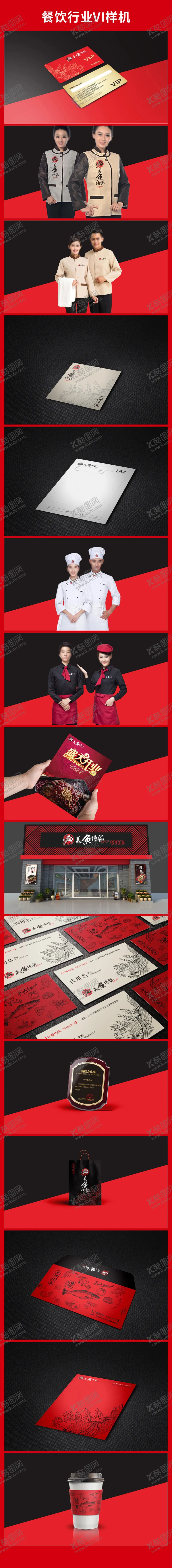 编号：68978307071317457801【酷图网】源文件下载-餐饮行业VI样机