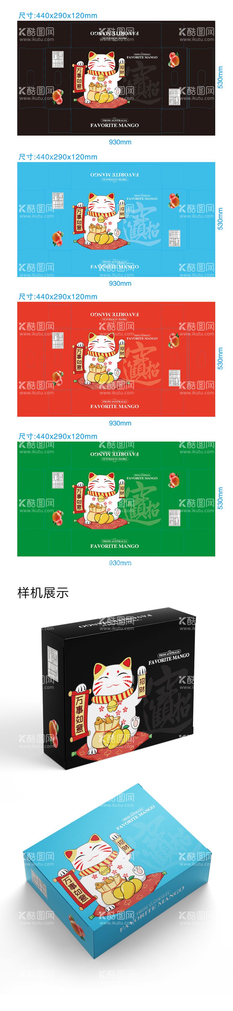 编号：44062411281158214350【酷图网】源文件下载-招财猫芒果包装盒