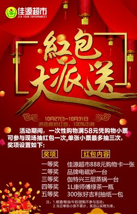 红包大派送