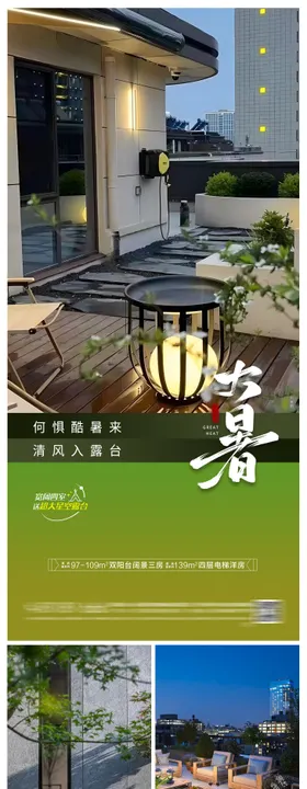 房地产大暑立秋处暑节气海报