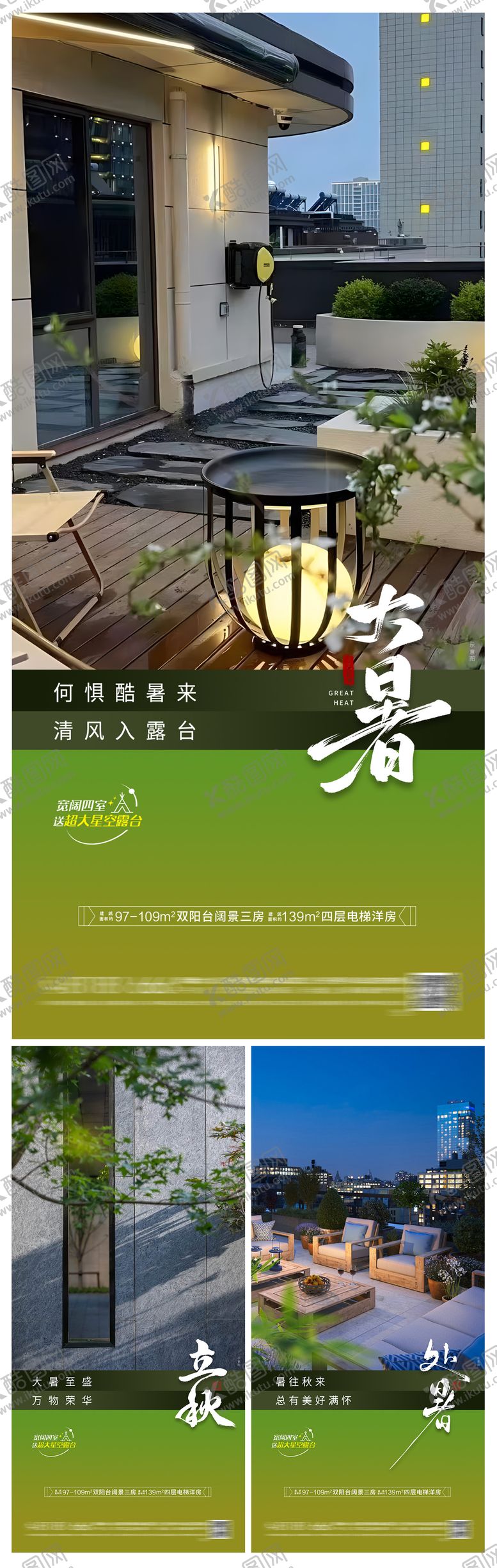 编号：53408107142306119974【酷图网】源文件下载-房地产大暑立秋处暑节气海报