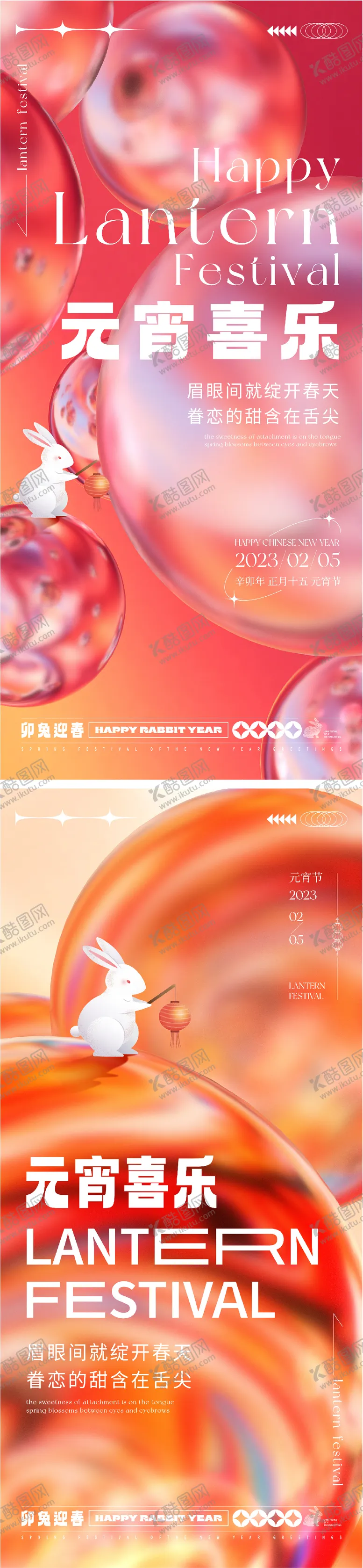 编号：77927711161538089135【酷图网】源文件下载-元宵创意海报