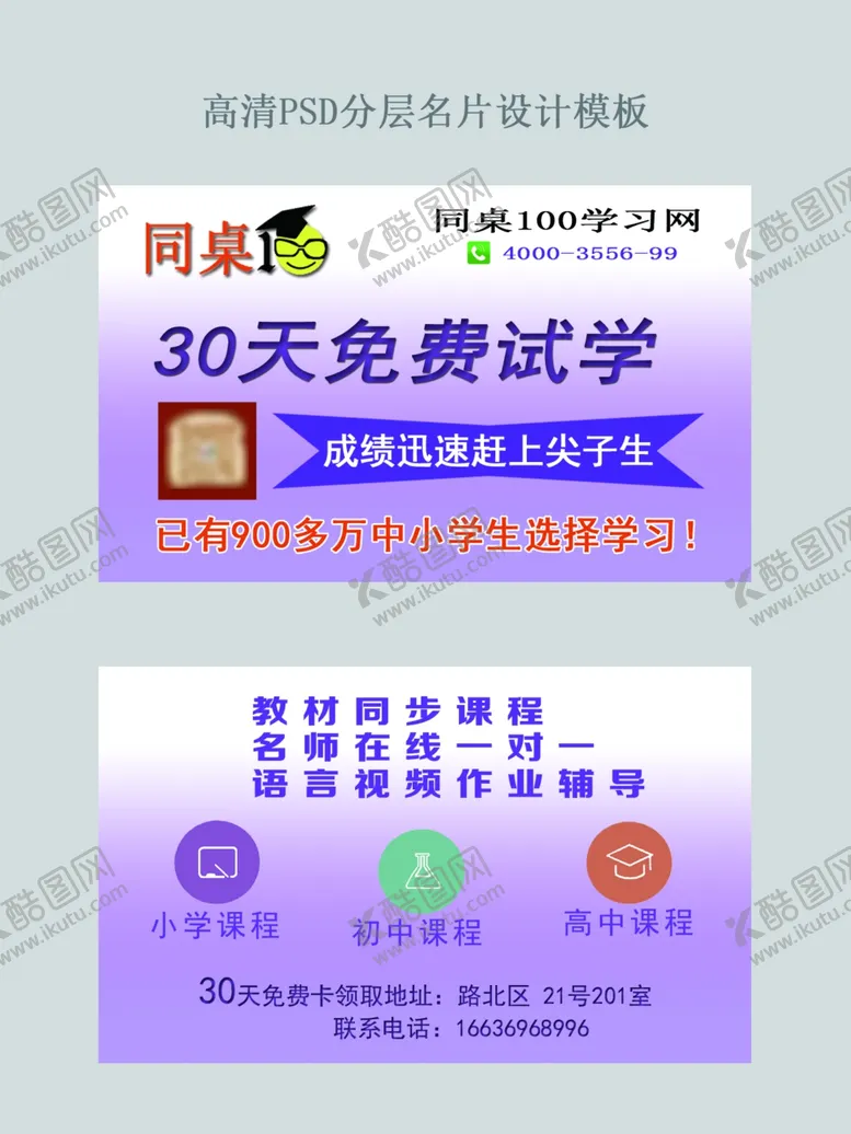 编号：21155406251923241299【酷图网】源文件下载-高清名片PSD分层模板