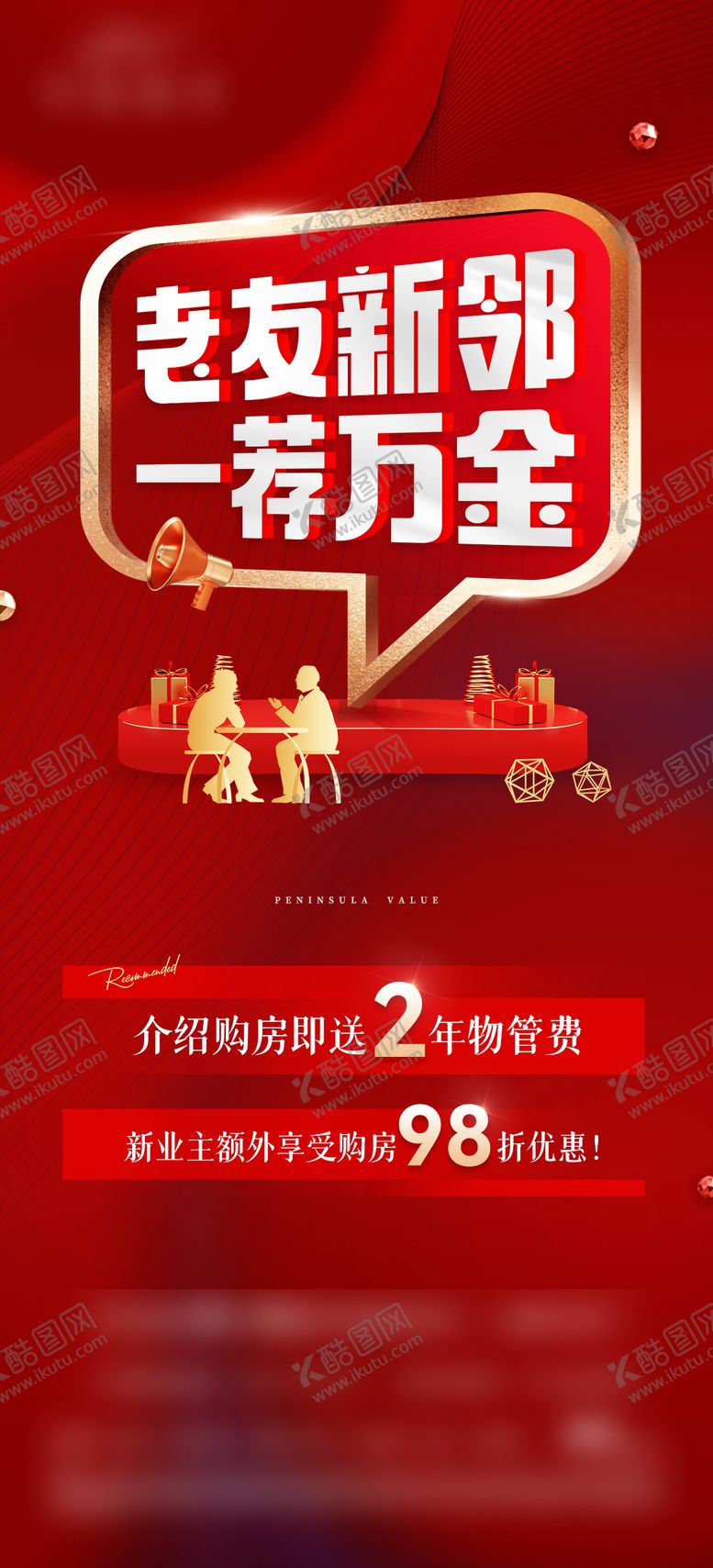 编号：56456109260207357044【酷图网】源文件下载-地产老带新海报