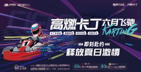 卡丁车活动主画面