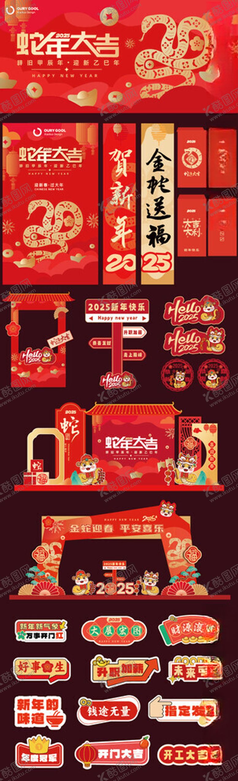 编号：30107101260449559820【酷图网】源文件下载-蛇年新年美陈