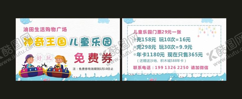 编号：55987702090346456047【酷图网】源文件下载-儿童乐园优惠券