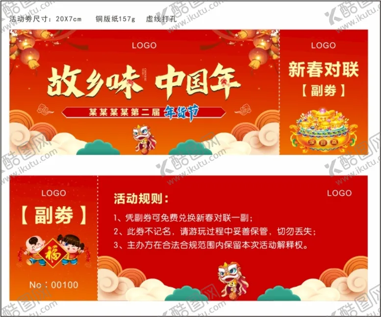 编号：90209702050407351216【酷图网】源文件下载-活动劵