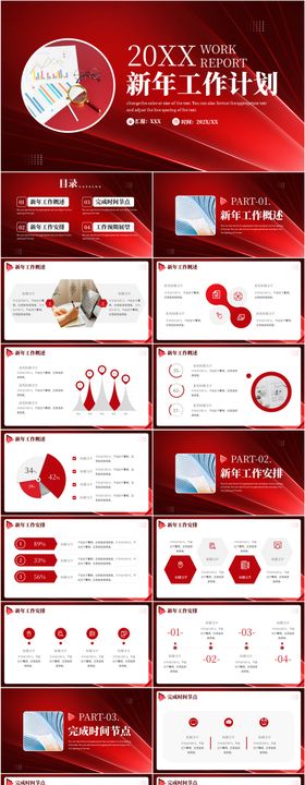 工作计划汇报PPT