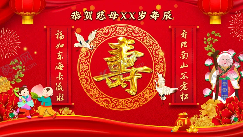 编号：02465909181645033280【酷图网】源文件下载-寿宴喜庆背景
