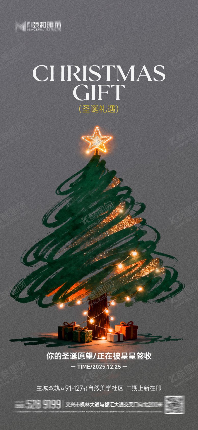 编号：88065212101316034243【酷图网】源文件下载-圣诞节海报