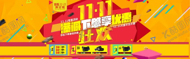 编号：65883206301033157953【酷图网】源文件下载-双11双12购物节