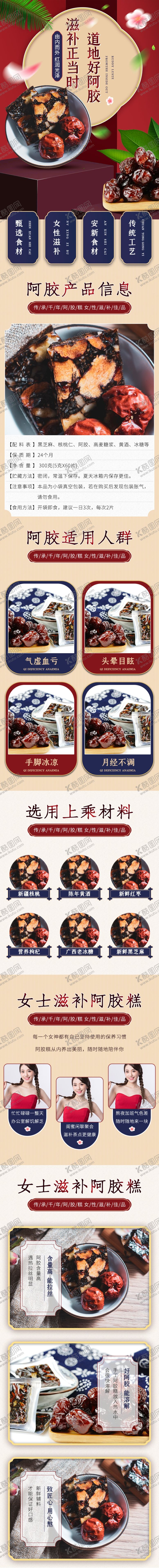 编号：74526302200702153492【酷图网】源文件下载-阿胶电商详情页详情模板