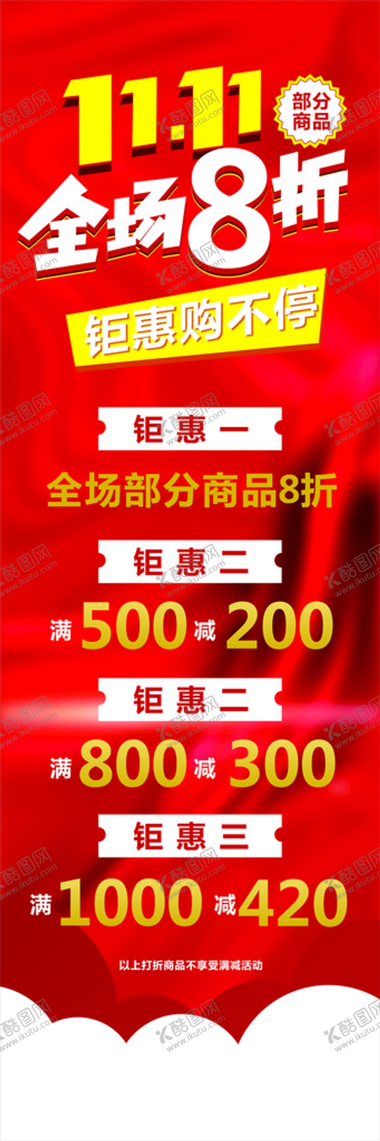 编号：94880301300034151911【酷图网】源文件下载-双十一活动展架