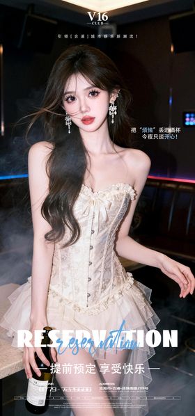 早场预订酒吧夜店邀约美女喝酒海报