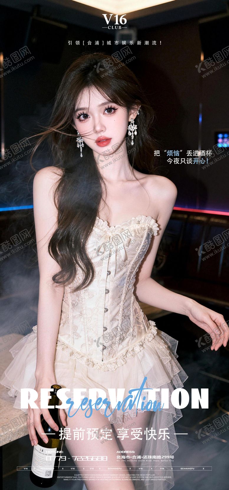编号：31239604062126334570【酷图网】源文件下载-早场预订酒吧夜店邀约美女喝酒海报