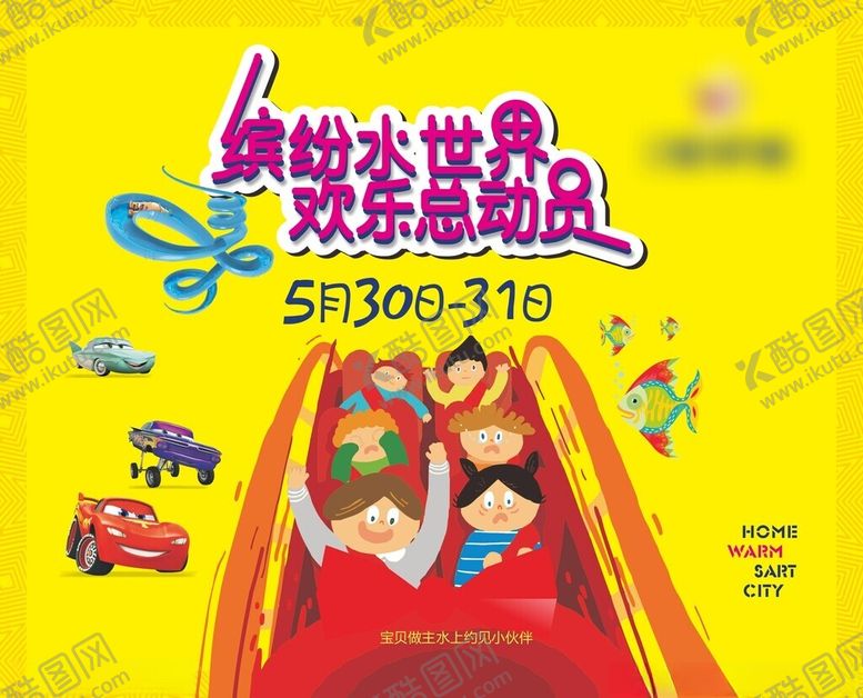 编号：92176201250829477442【酷图网】源文件下载-六一缤纷水上世界活动桁架