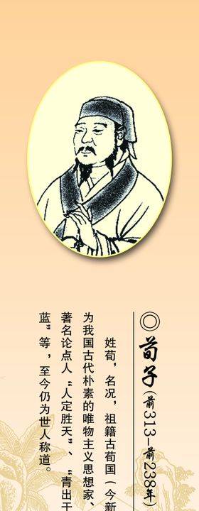 荀子