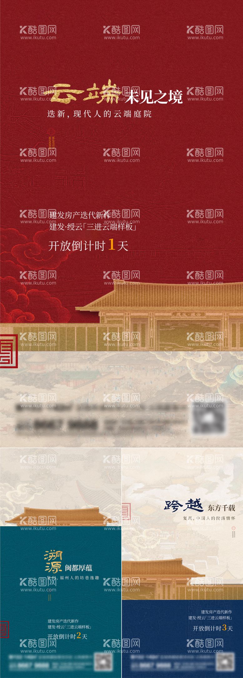 编号：82424612022308325345【酷图网】源文件下载-地产新中式系列刷屏海报