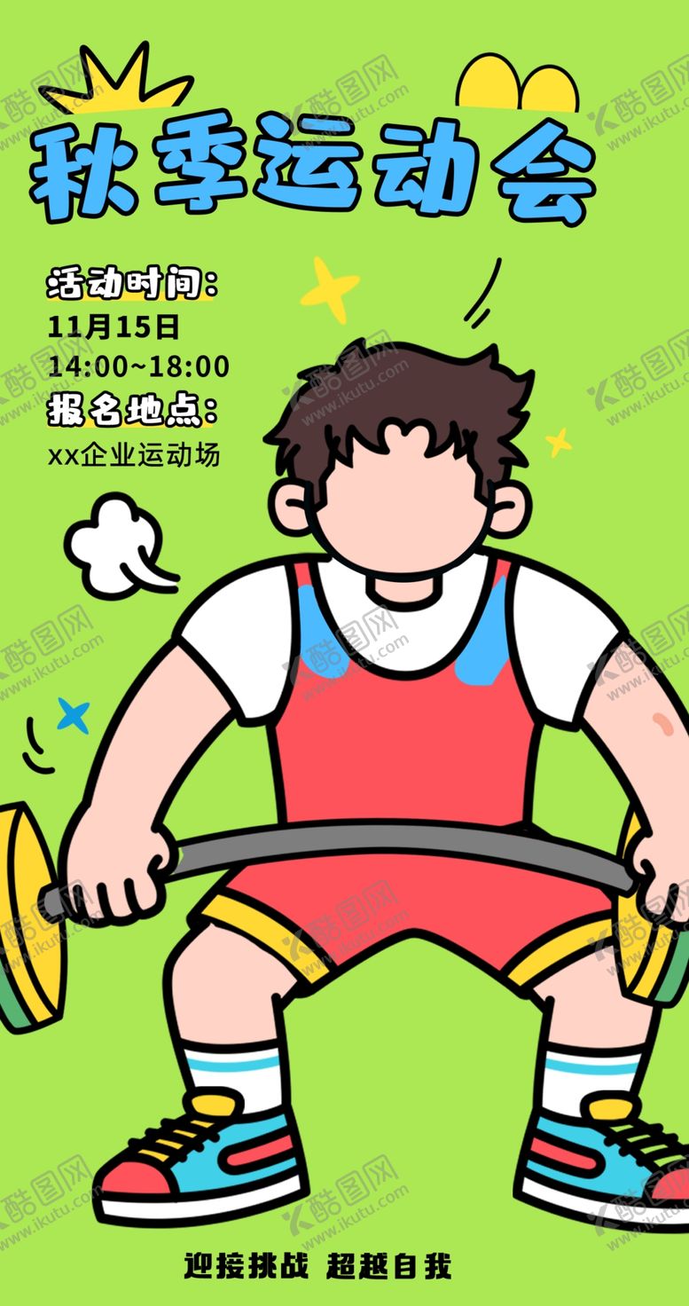 编号：13607601232201208026【酷图网】源文件下载-趣味涂鸦插画图片模板