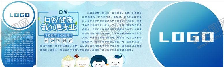 编号：83846310230719292548【酷图网】源文件下载-口腔医院形象墙